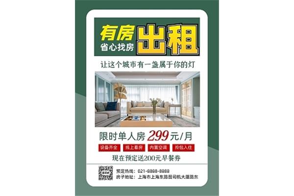 有房出租找广告公司整广告