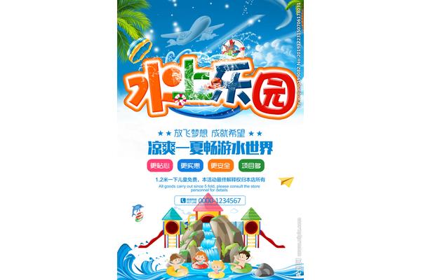 水上乐园品牌广告设计
