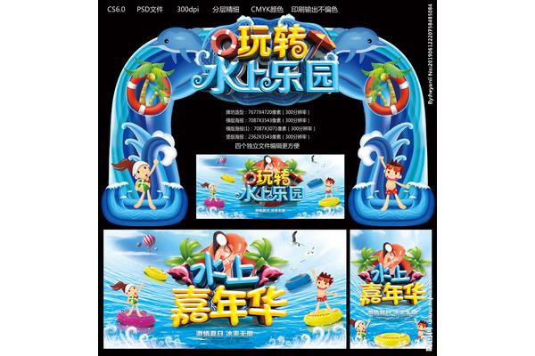 水上乐园品牌广告设计