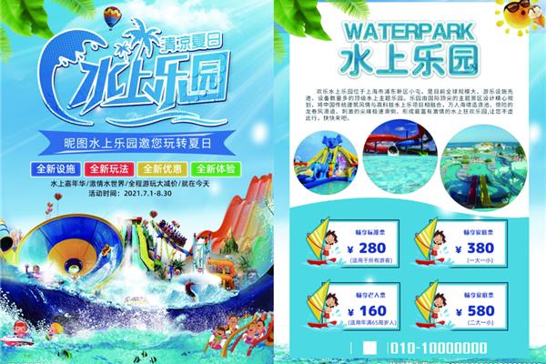 水上乐园品牌广告设计