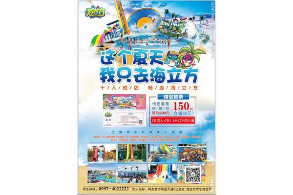 水上乐园品牌广告设计
