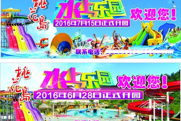 水上乐园品牌广告设计
