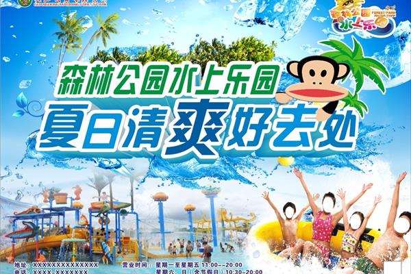水上乐园品牌广告设计
