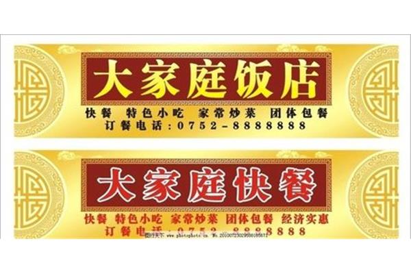 广告公司做饭店招牌吗