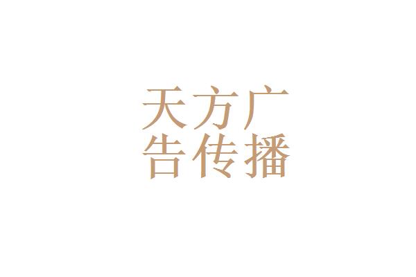 兰州广告公司面试问题答案