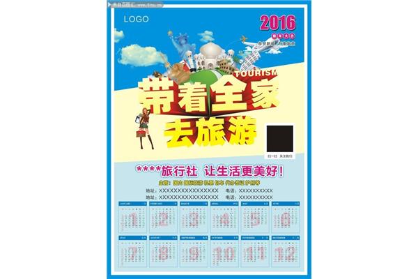 广告公司旅行社