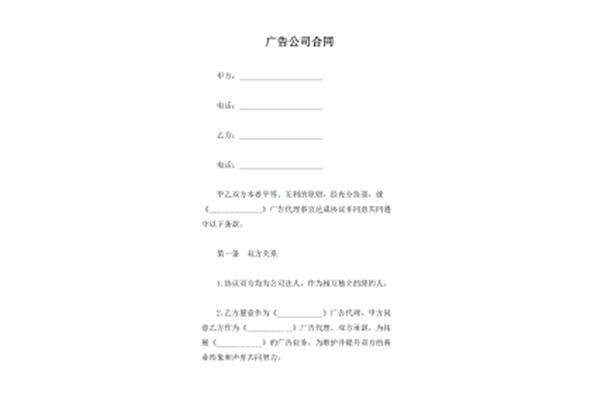广告公司租赁舞台合同