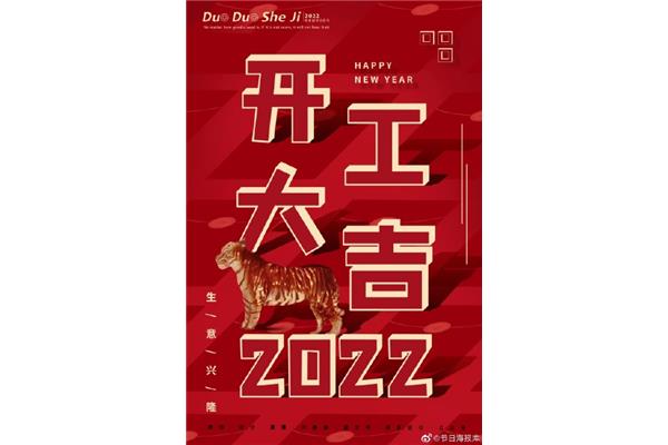 虎年广告公司开工祝福语