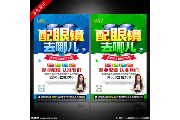 眼镜店广告设计
