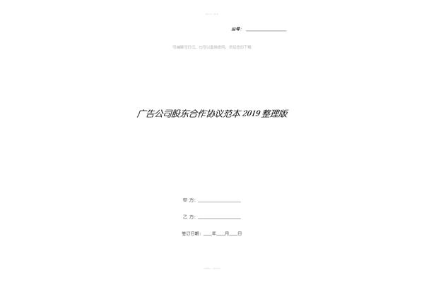 广告公司股东协议范例
