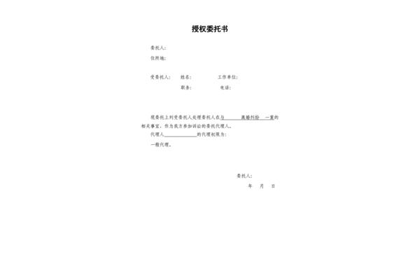 广告公司个人委托书