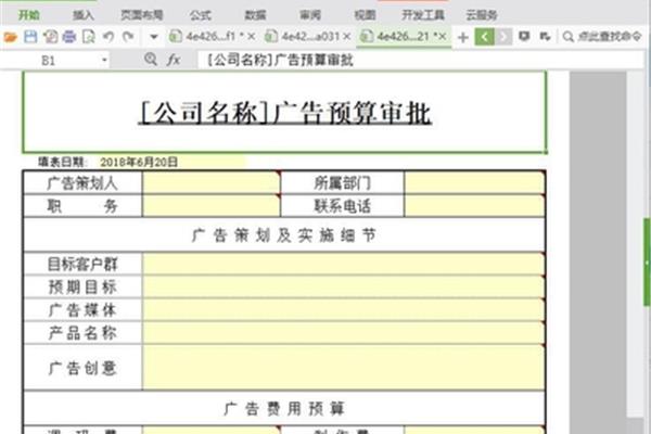 广告公司制作明细表格