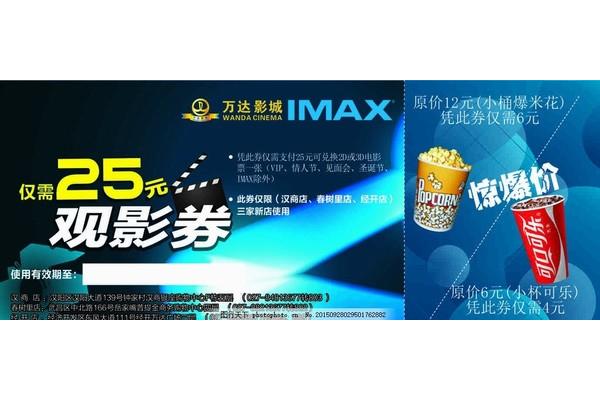 万达影城的广告设计