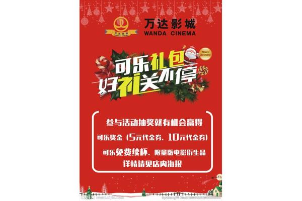 万达影城的广告设计