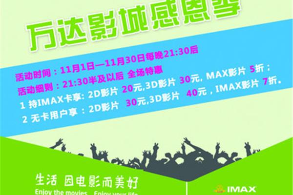 万达影城的广告设计