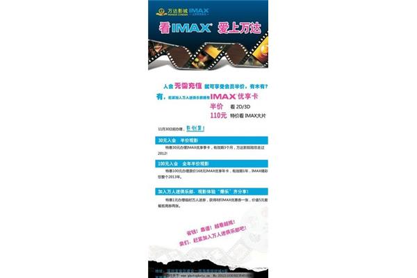 万达影城的广告设计