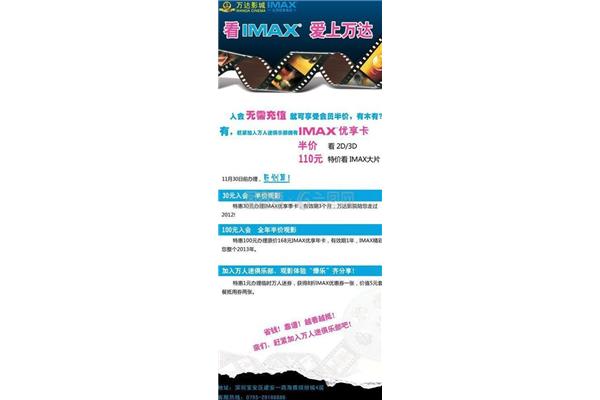 万达影城的广告设计