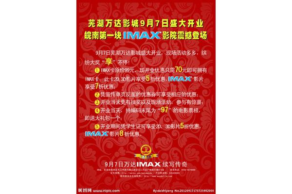 万达影城的广告设计