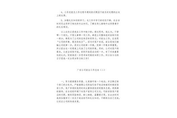 广告公司前台发言稿
