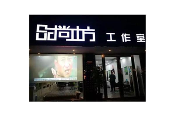 常州橱窗投影广告公司地址