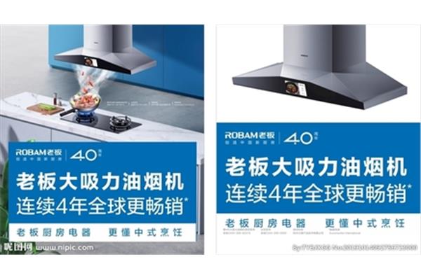 老板电器广告公司工作好吗
